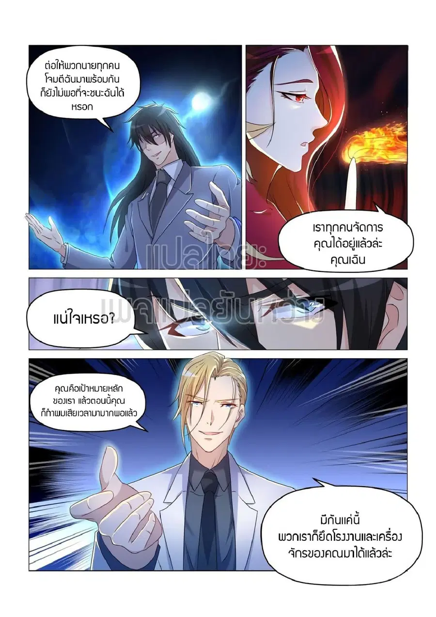 Rebirth Of The Urban Immortal Cultivator ตอนที่ 180 หน้า 7