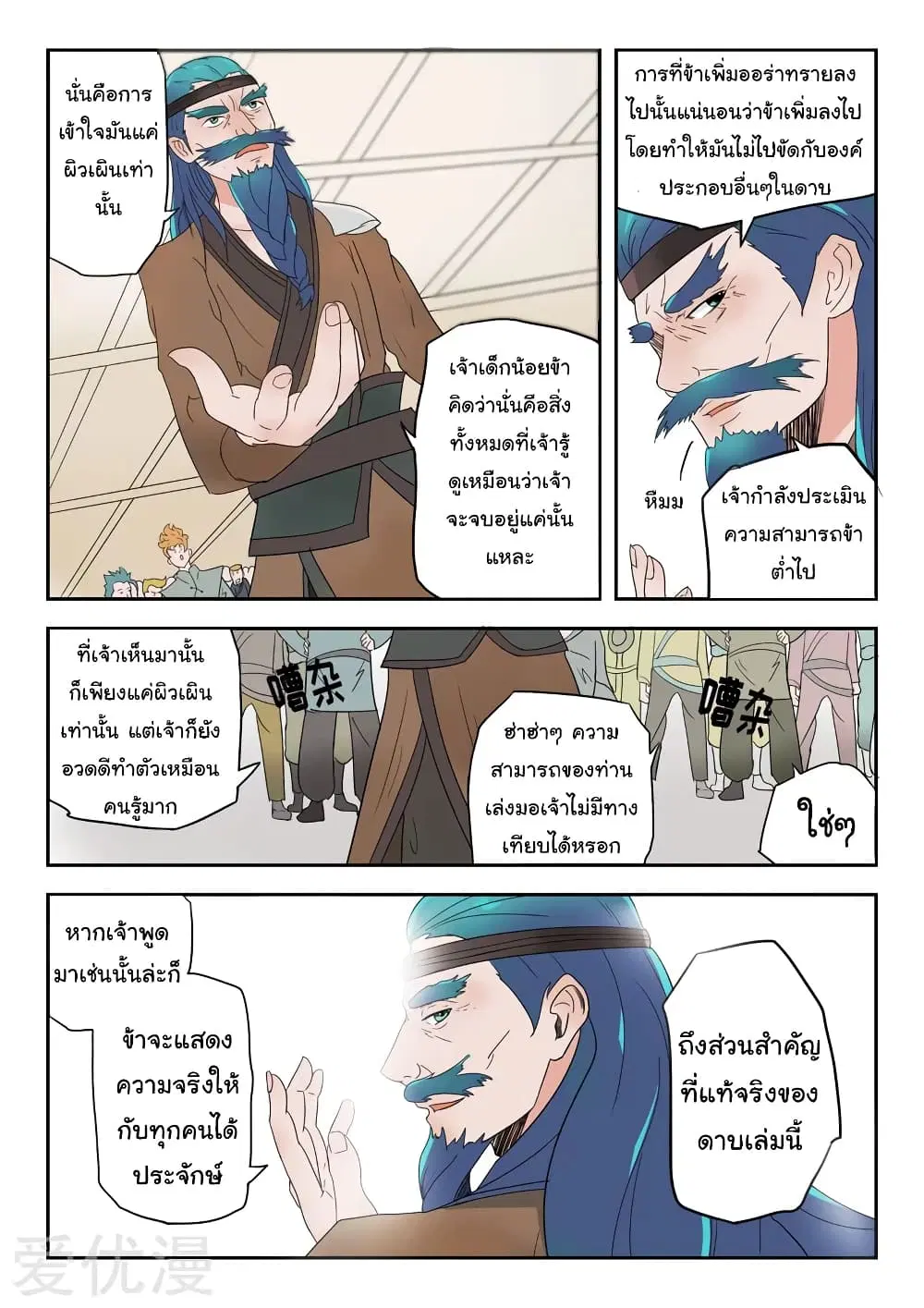 Martial Master ตอนที่ 175 หน้า 4