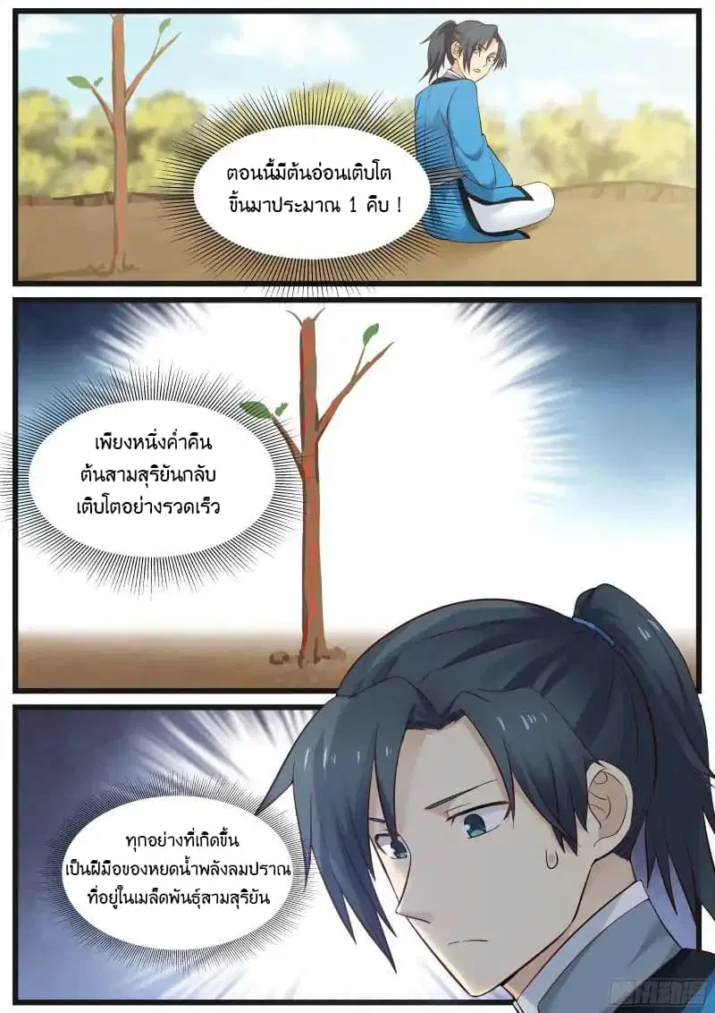 Martial Peak ตอนที่ 39 หน้า 13