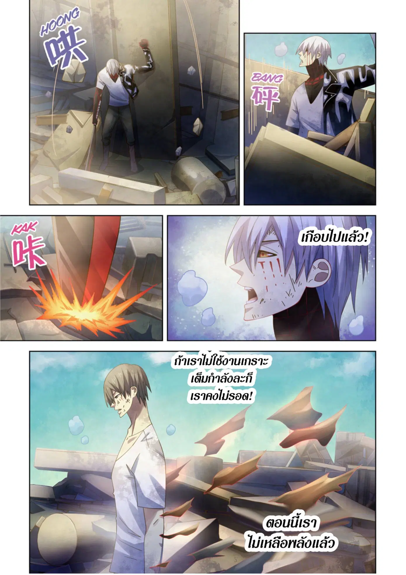The Last Human ตอนที่ 375 หน้า 9