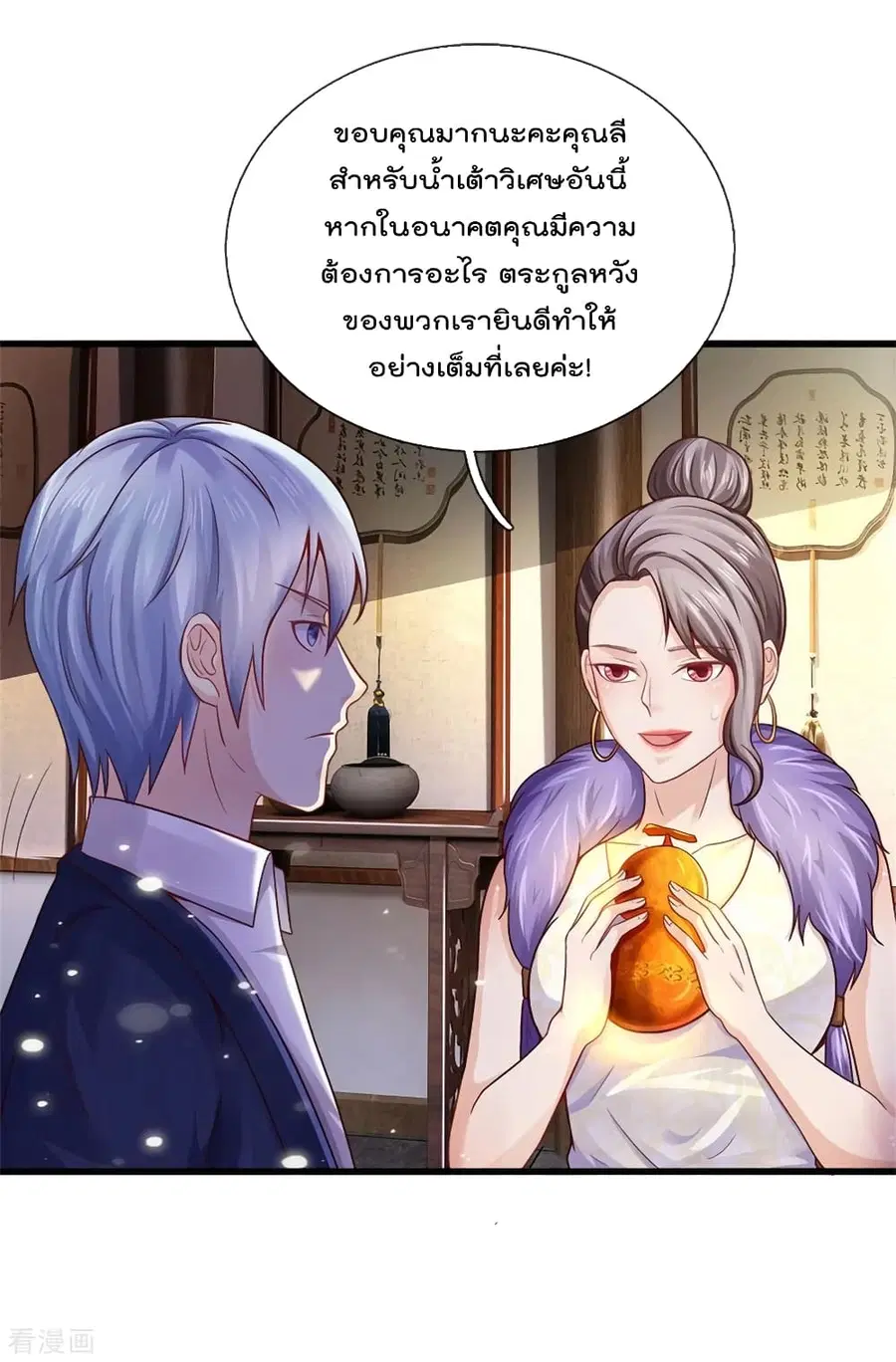 I’m the Great Immortal ตอนที่ 279 หน้า 16