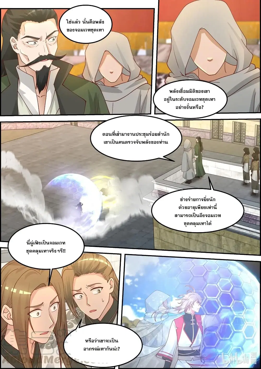 Martial God Asura ตอนที่ 246 หน้า 6