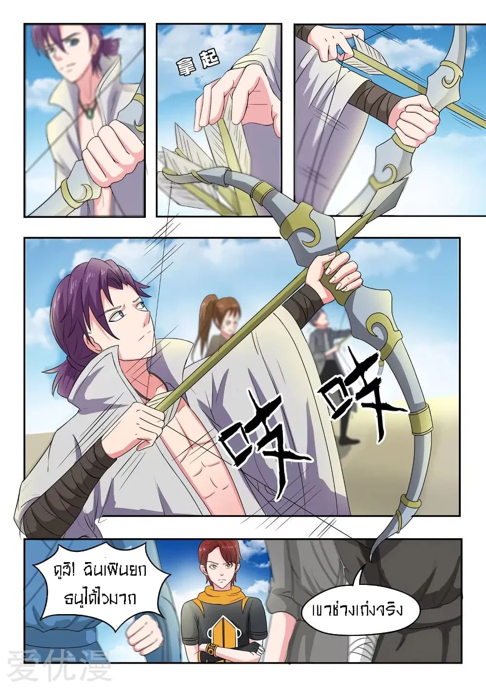 Martial Master ตอนที่ 87 หน้า 6