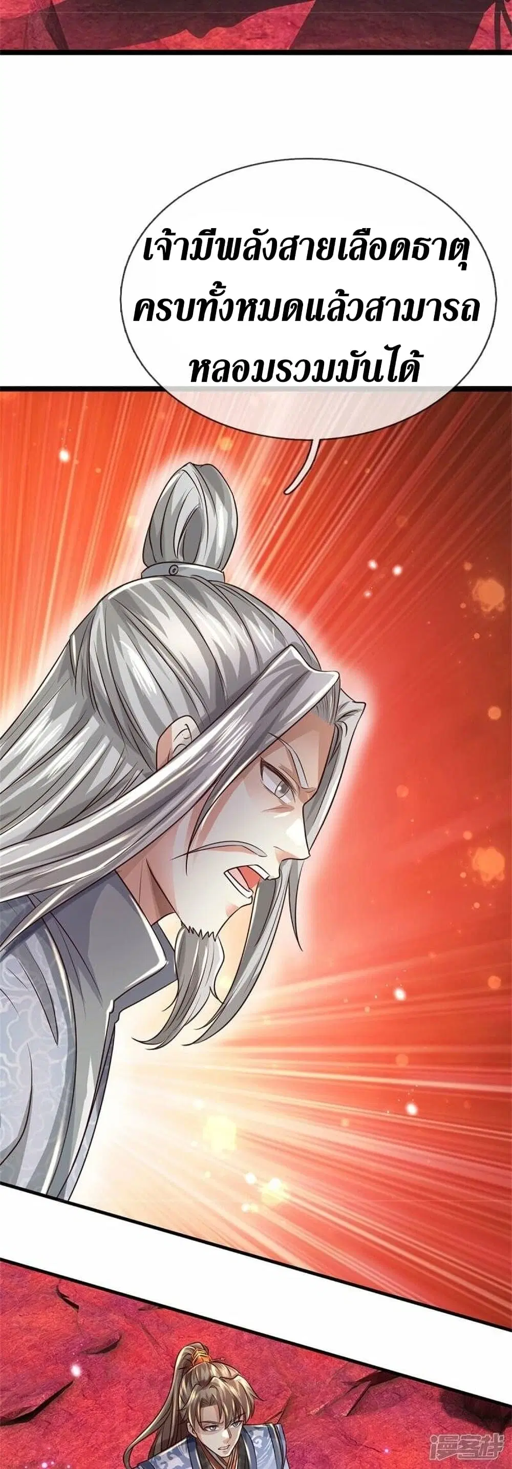 Sky Sword God ตอนที่ 467 หน้า 12