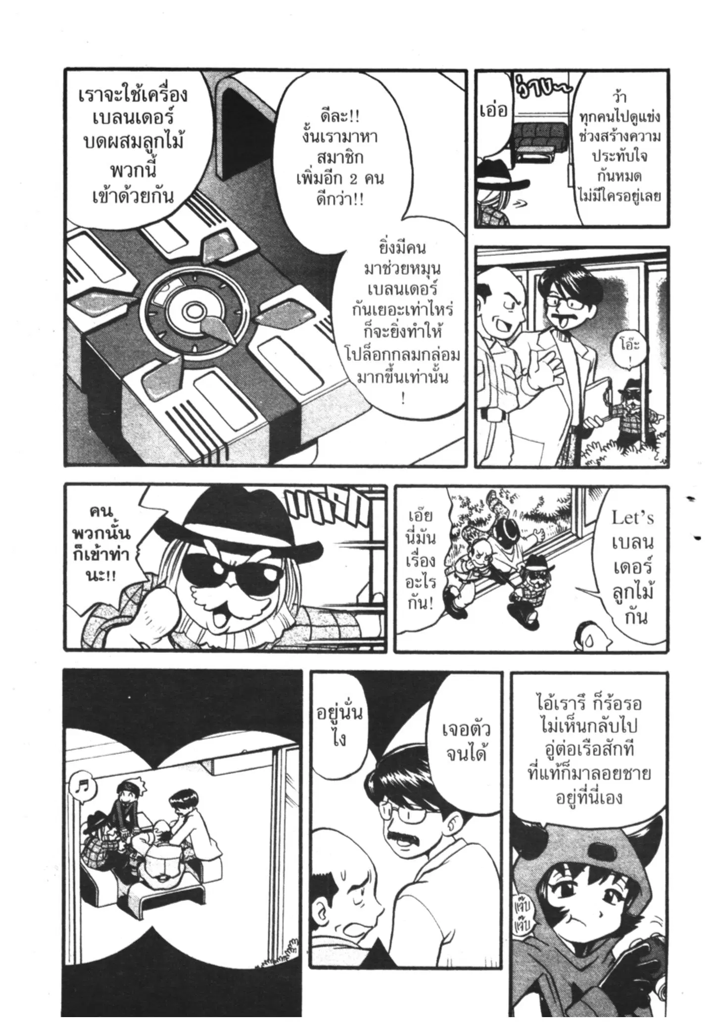 Pokémon ตอนที่ 200 หน้า 12