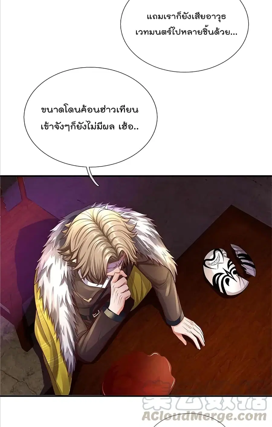 I’m the Great Immortal ตอนที่ 330 หน้า 10
