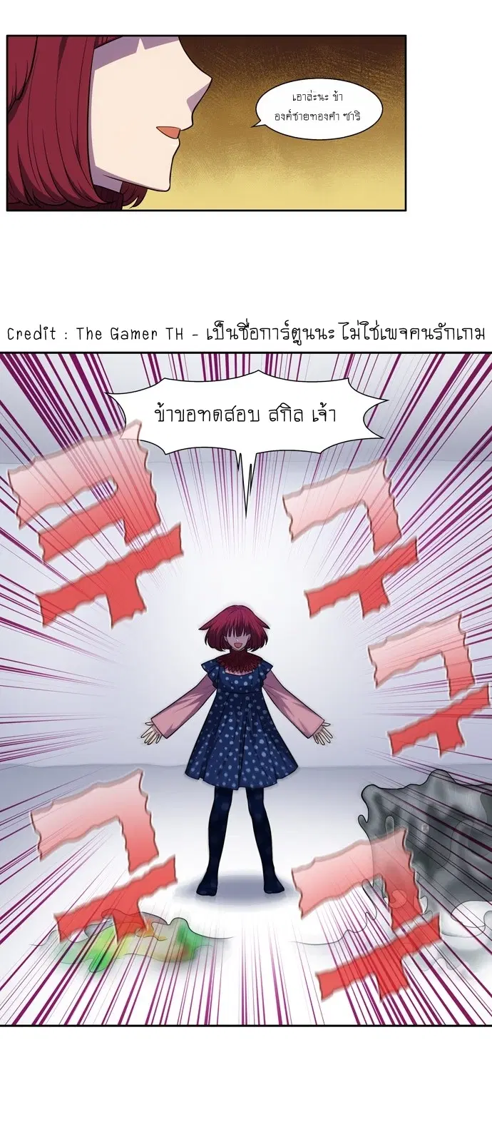The Gamer ตอนที่ 441 หน้า 12