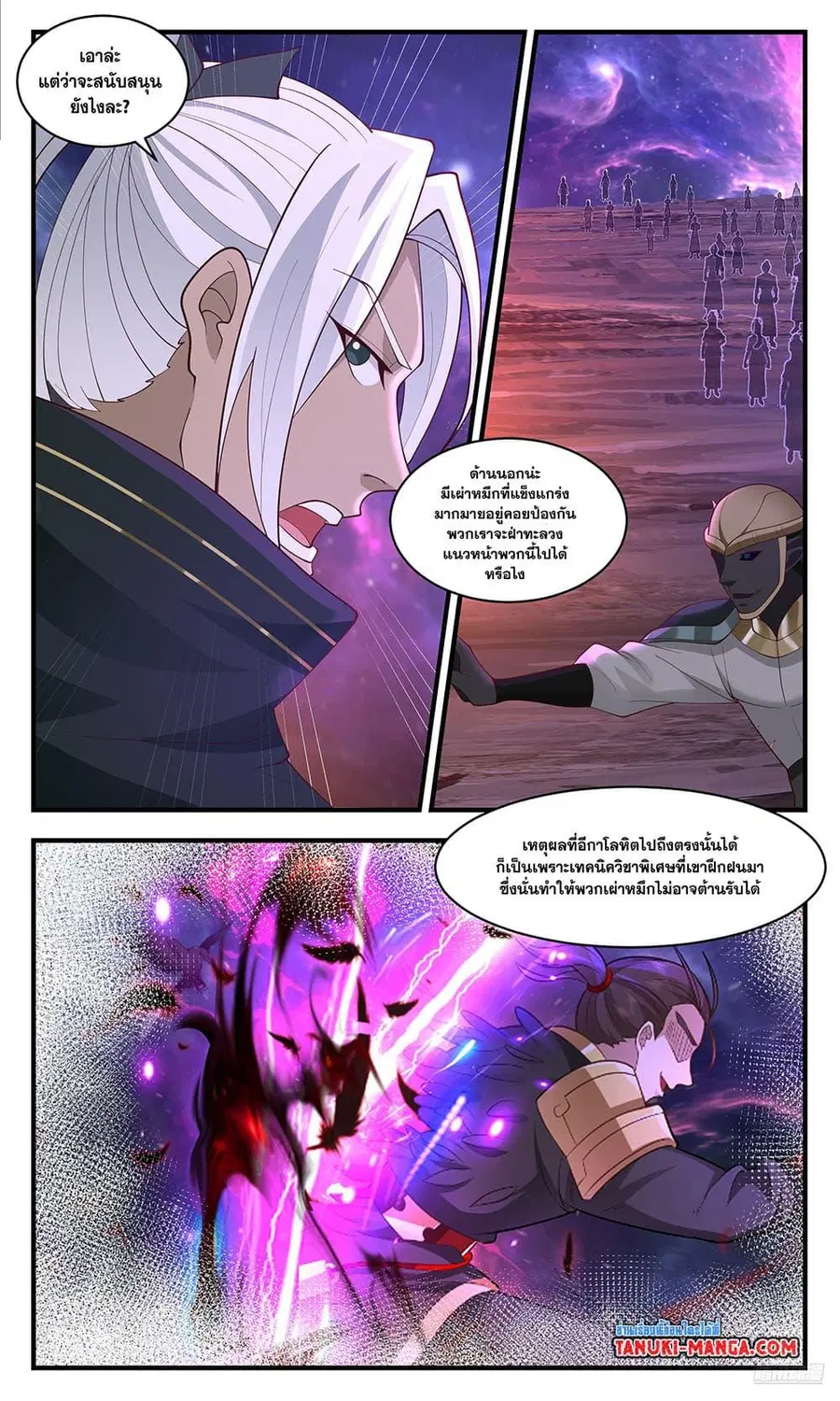 Martial Peak ตอนที่ 3576 หน้า 7