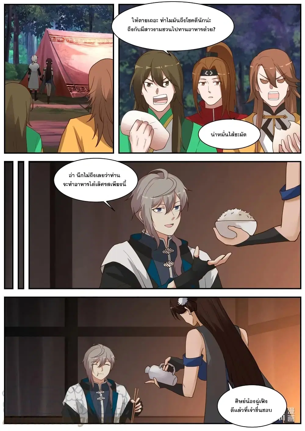 Martial God Asura ตอนที่ 290 หน้า 4