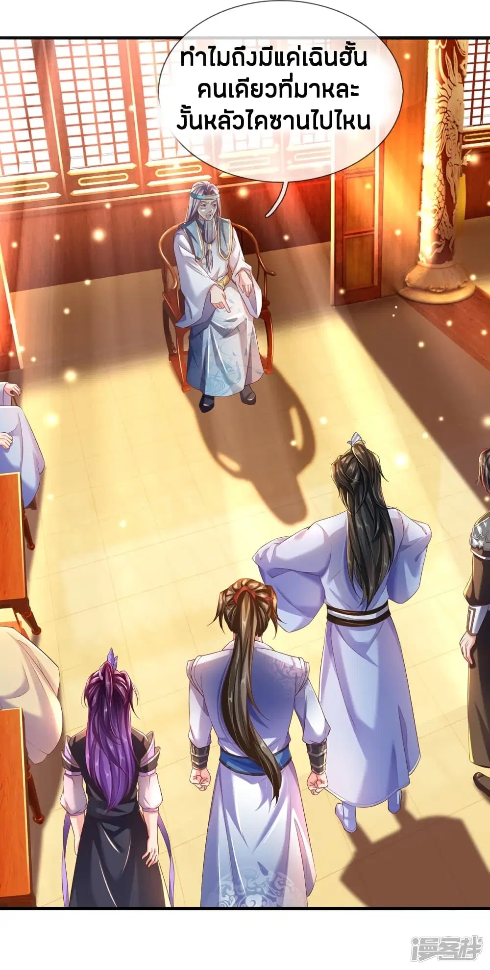 Sky Sword God ตอนที่ 233 หน้า 11