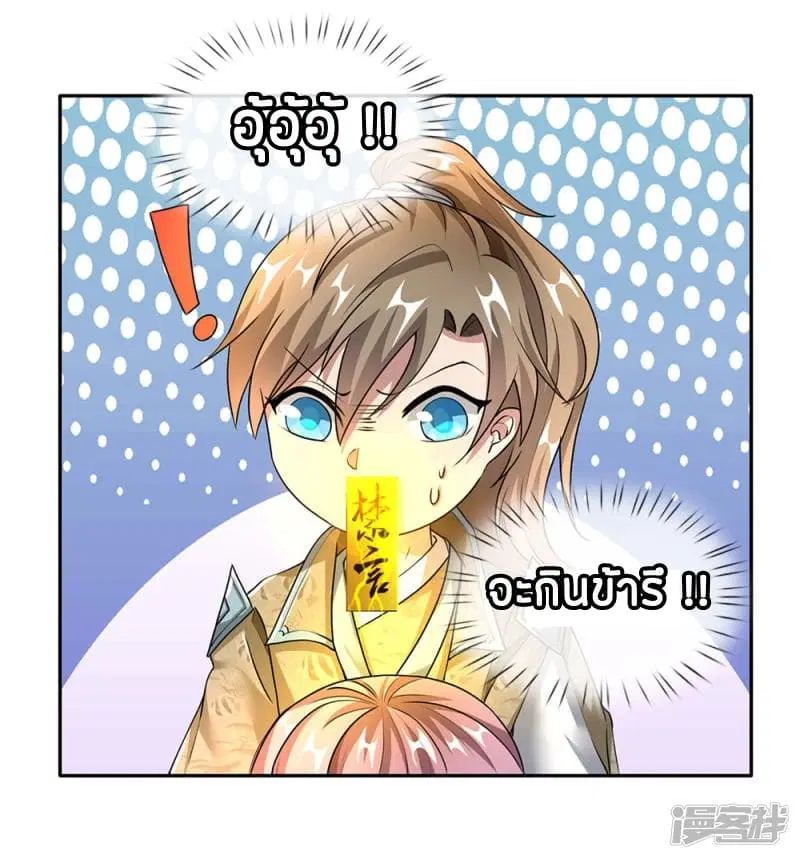 Sky Sword God ตอนที่ 89 หน้า 11