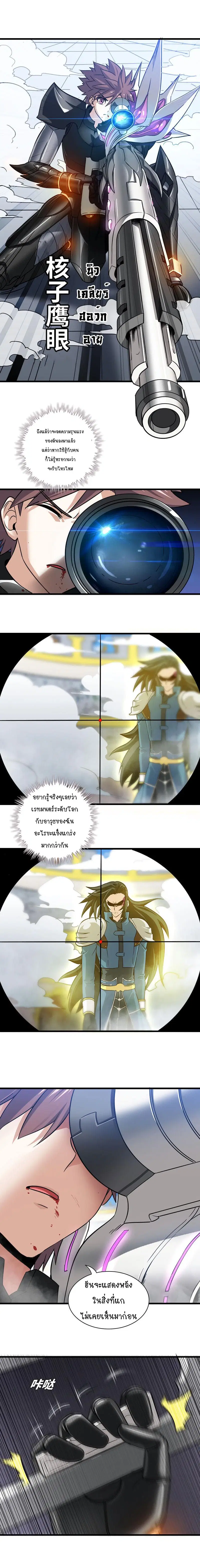 My Wife is a Demon Queen ตอนที่ 145 หน้า 4