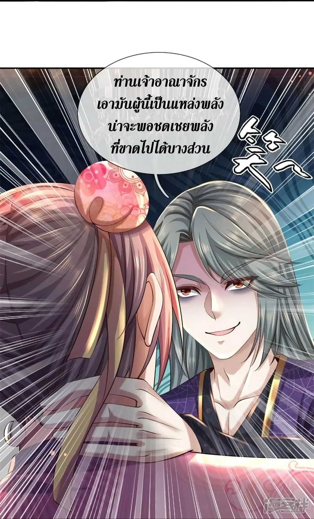 Sky Sword God ตอนที่ 546 หน้า 35