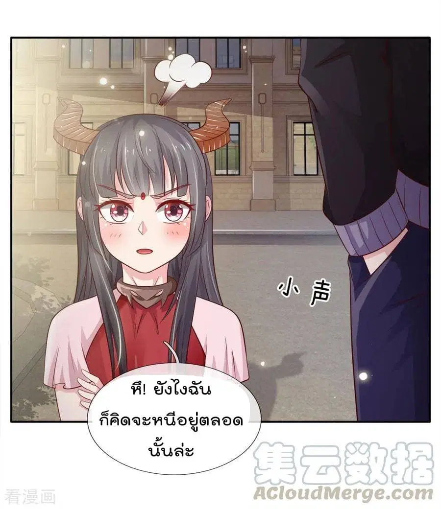 I’m the Great Immortal ตอนที่ 66 หน้า 24