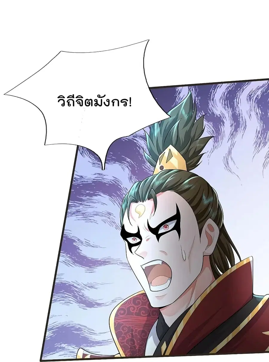 I’m the Great Immortal ตอนที่ 423 หน้า 4