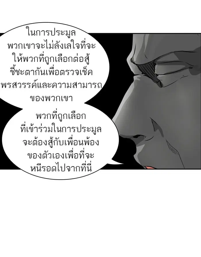 Tower of God ตอนที่ 288 หน้า 76