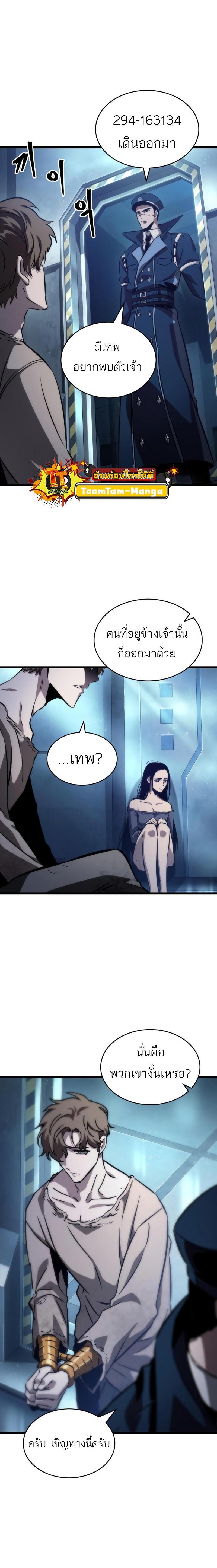 The World After the end โลกหลังการล่มสลาย ตอนที่ 94 หน้า 11