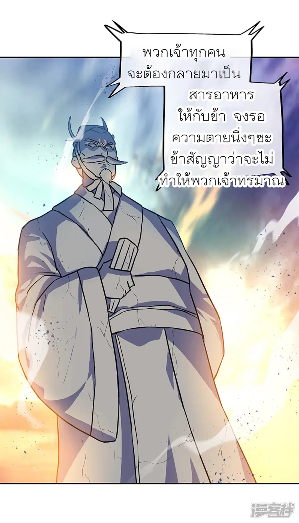 Peerless Battle Spirit ตอนที่ 288 หน้า 6