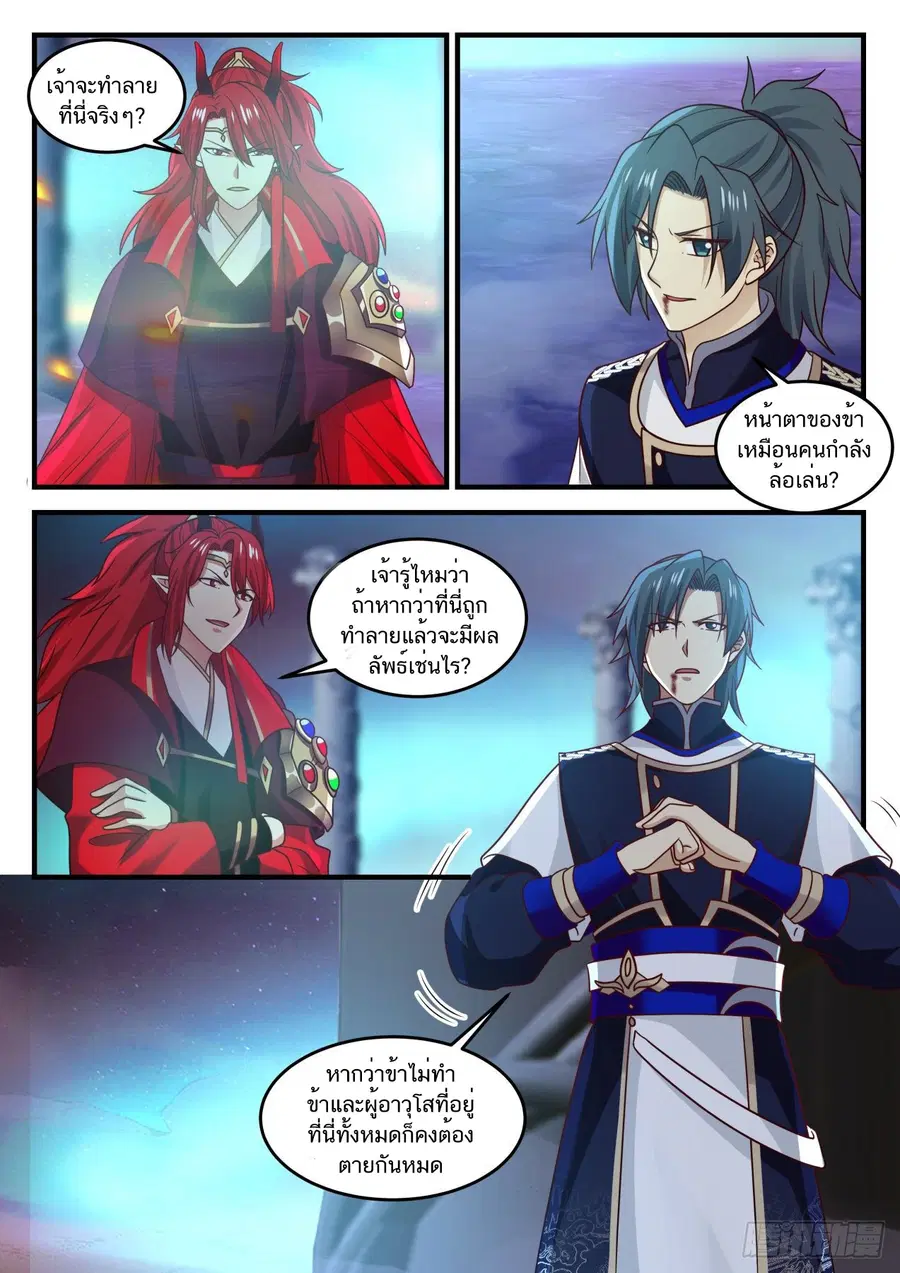 Martial Peak ตอนที่ 766 หน้า 10