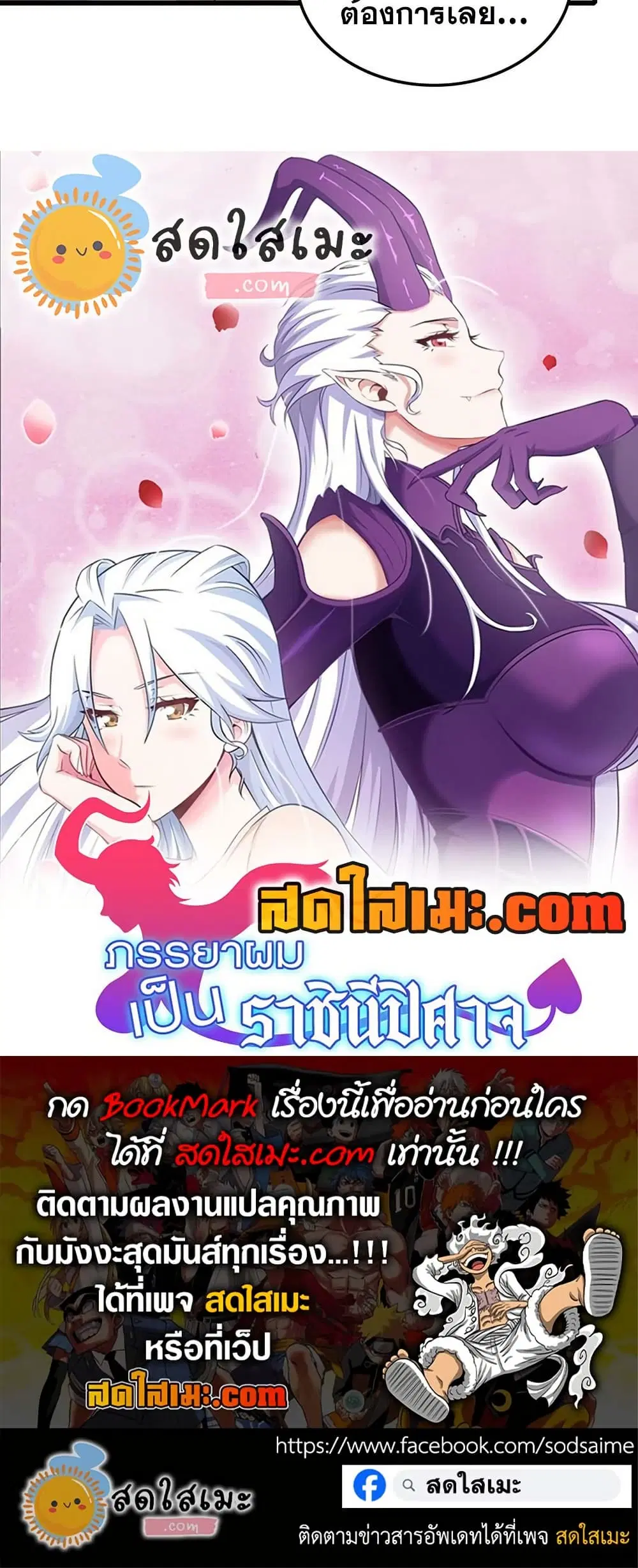 My Wife is a Demon Queen ตอนที่ 396 หน้า 30