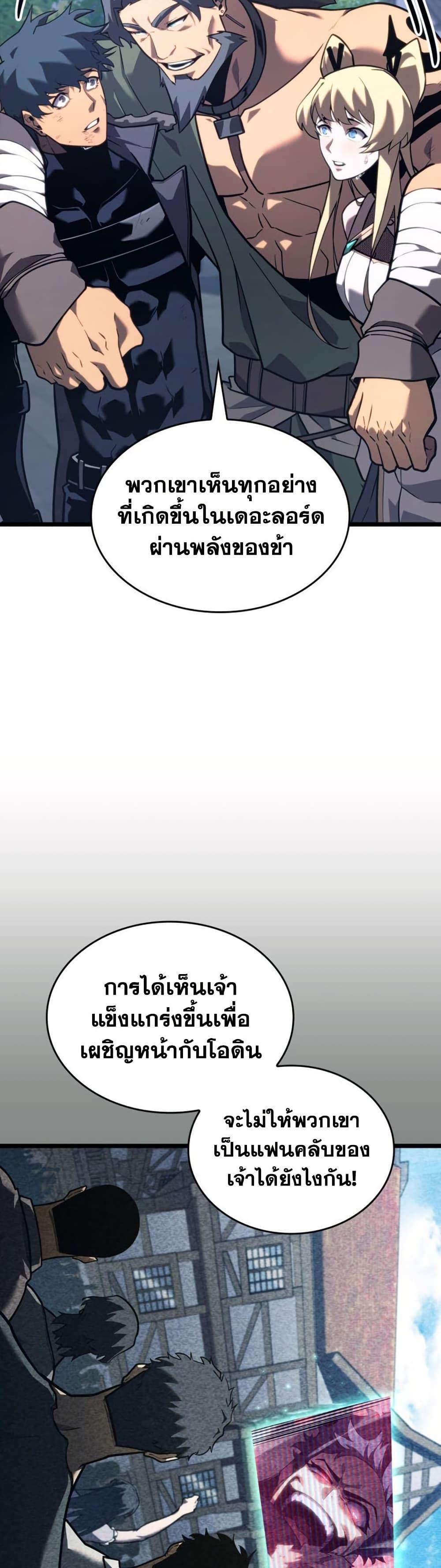Return of the SSS-Class Ranker ตอนที่ 184 หน้า 16