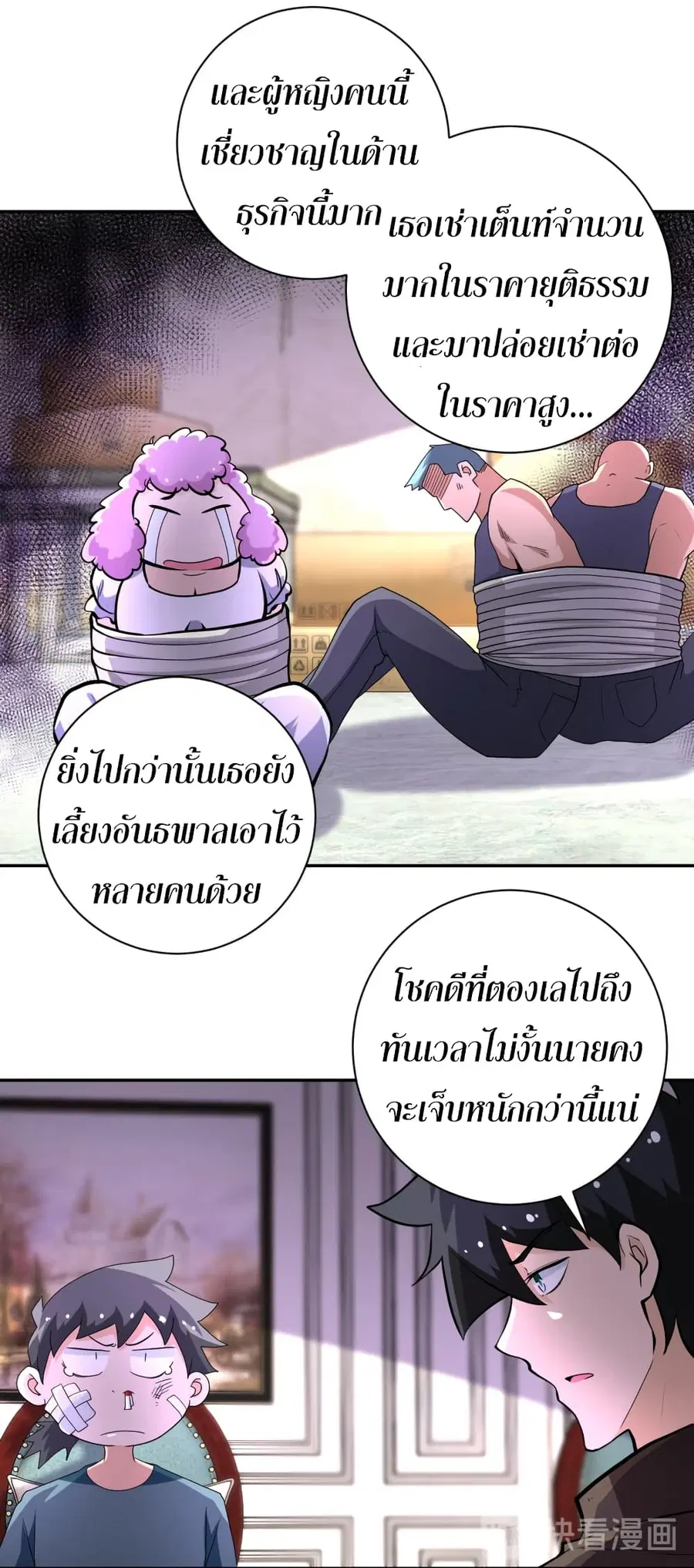 Apocalyptic Super System ตอนที่ 133 หน้า 19