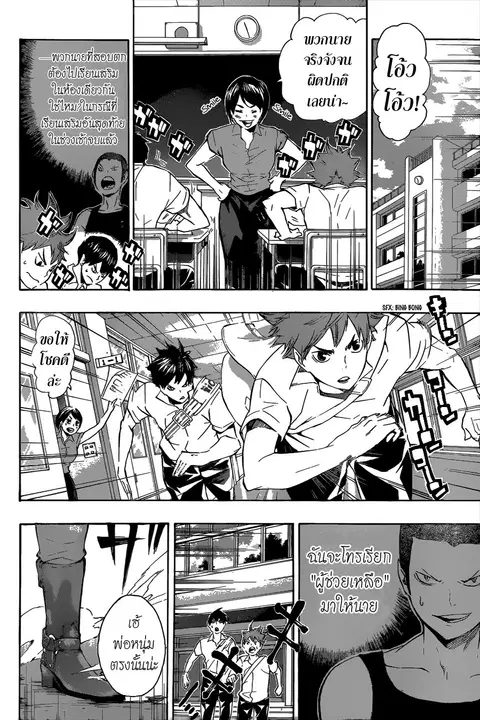 Haikyuu!! ตอนที่ 78 หน้า 6