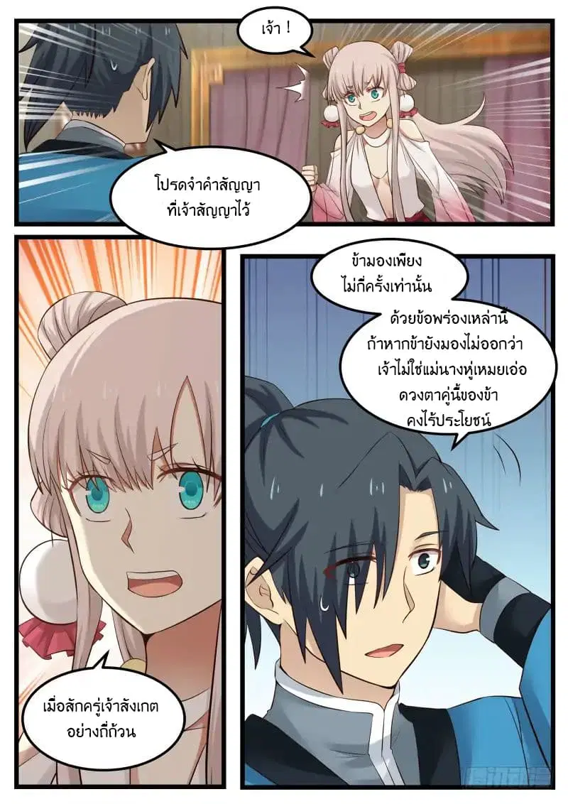 Martial Peak ตอนที่ 44 หน้า 10