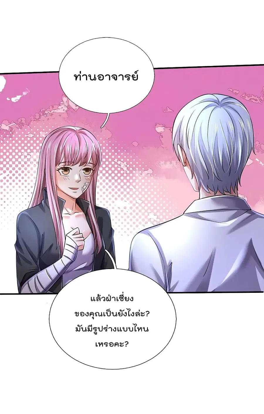 I’m the Great Immortal ตอนที่ 349 หน้า 3