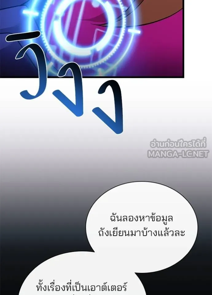 Villain to Kill ตอนที่ 173 หน้า 40