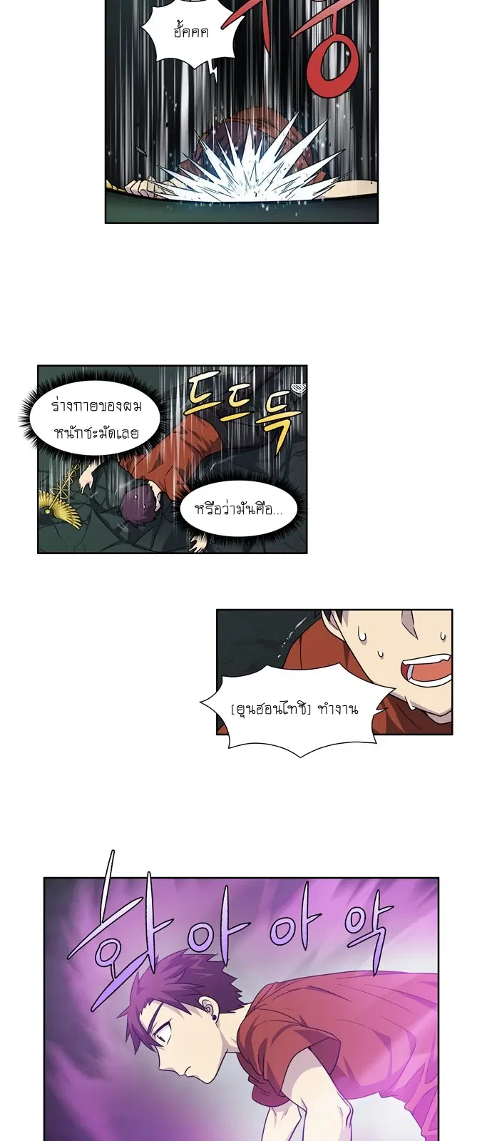 The Gamer ตอนที่ 240 หน้า 10