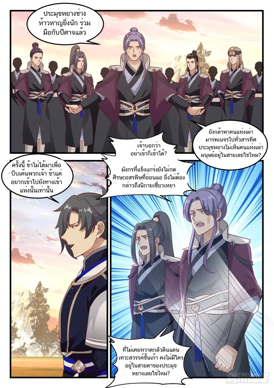Martial Peak ตอนที่ 784 หน้า 10