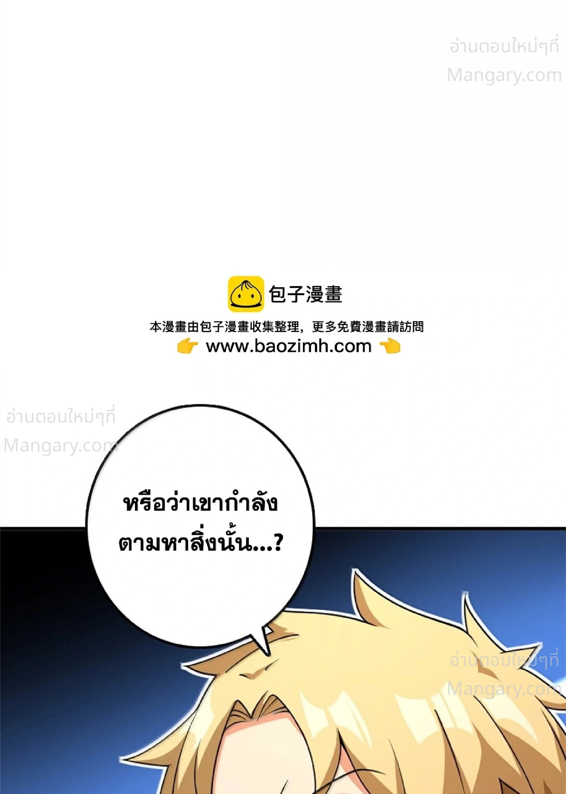 Release That Witch ตอนที่ 619 หน้า 28