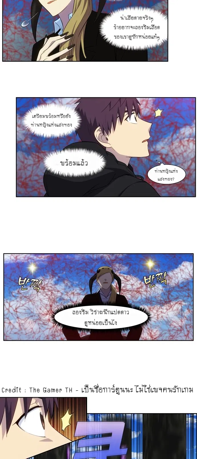 The Gamer ตอนที่ 390 หน้า 20