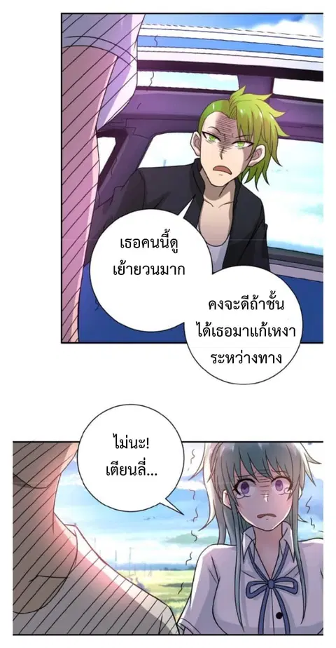 Apocalyptic Super System ตอนที่ 11.1 หน้า 10