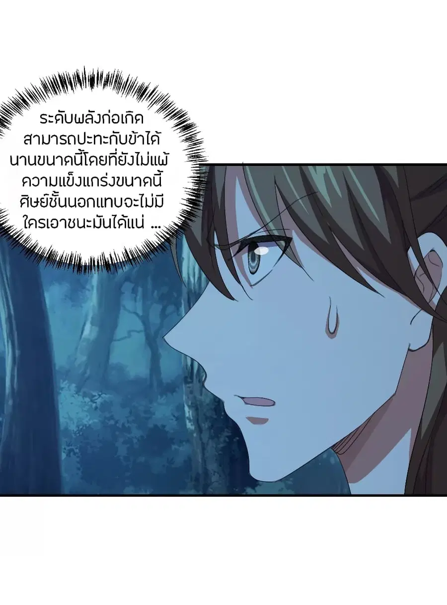 Banished Disciple’s Counterattack ราชาอมตะผู้ถูกขับไล่ ตอนที่ 145 หน้า 19