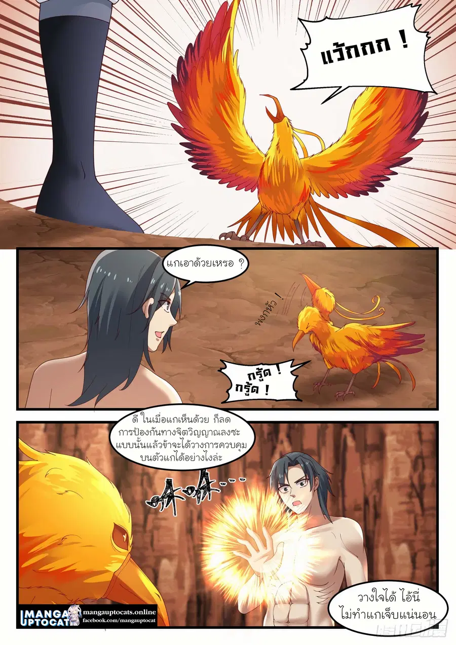 Martial Peak ตอนที่ 1146 หน้า 10
