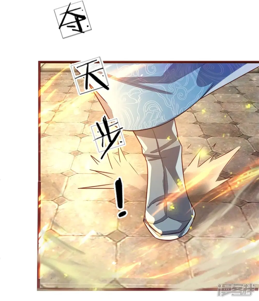 Sky Sword God ตอนที่ 143 หน้า 23