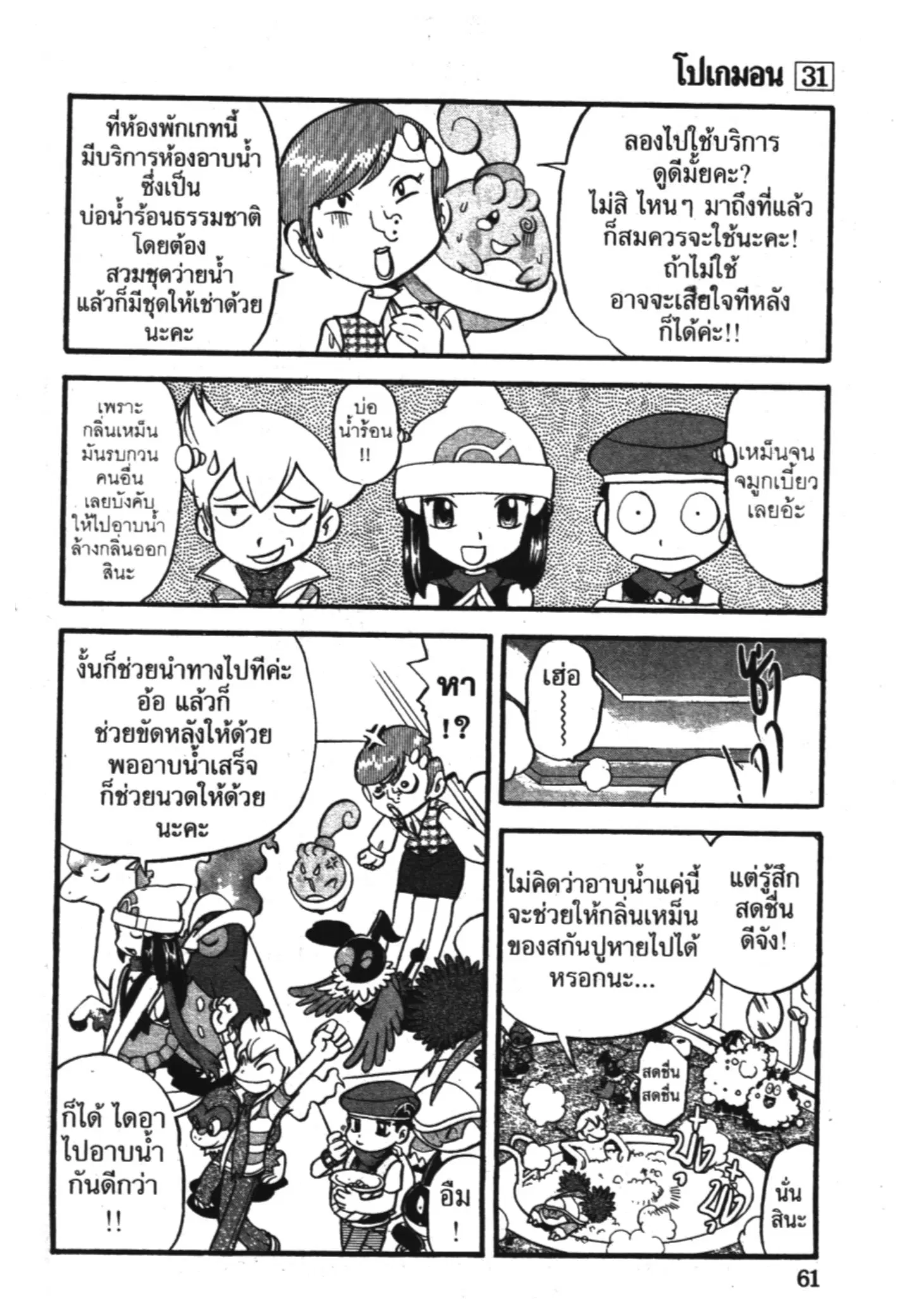 Pokémon ตอนที่ 349 หน้า 6