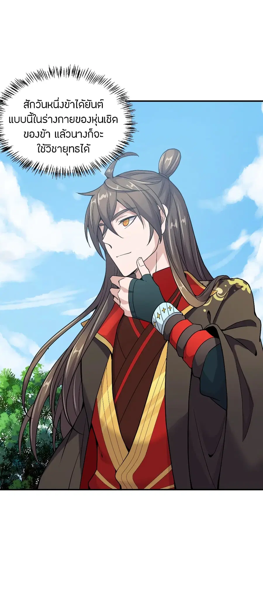 Banished Disciple’s Counterattack ราชาอมตะผู้ถูกขับไล่ ตอนที่ 153 หน้า 14