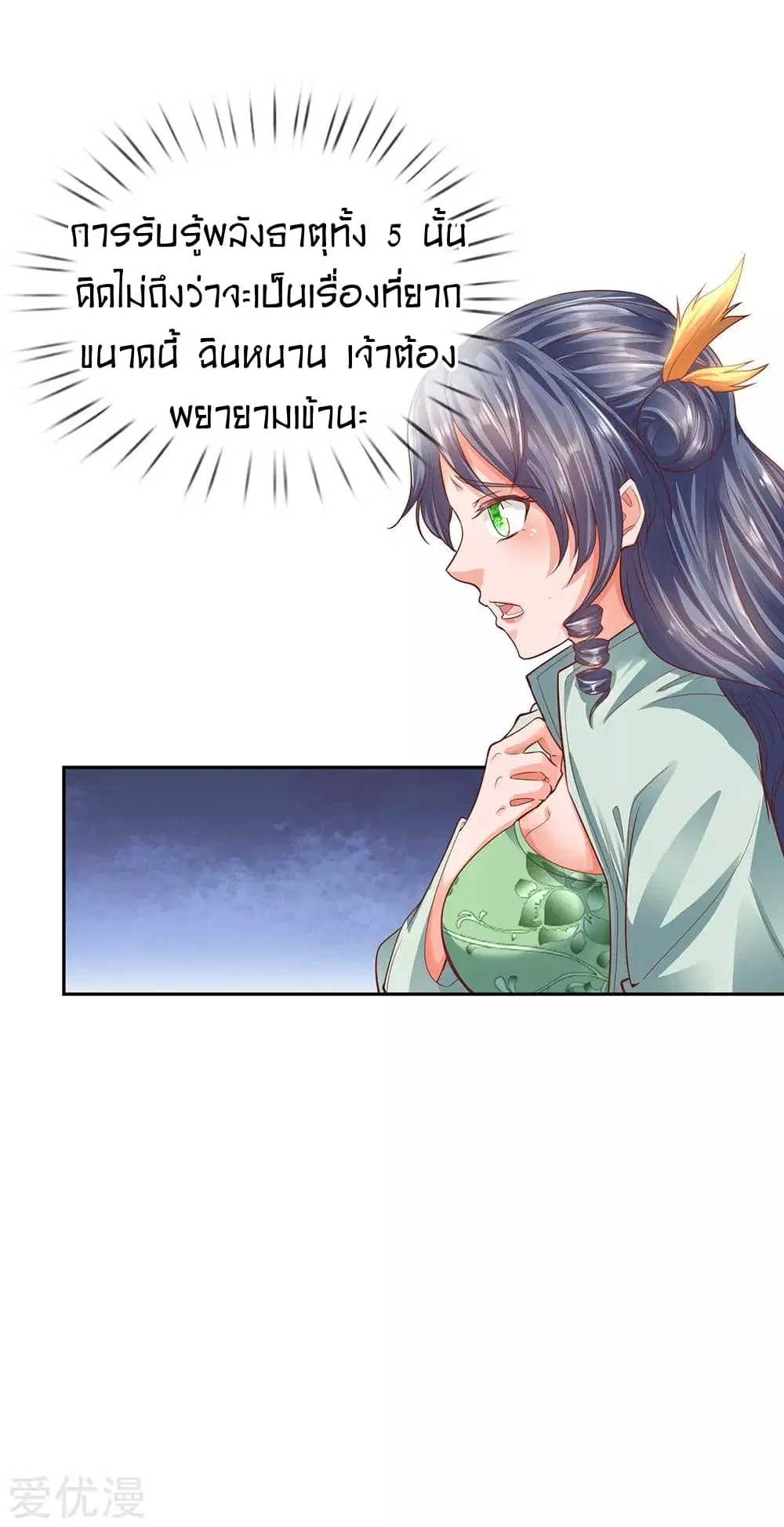 Sky Sword God ตอนที่ 302 หน้า 13
