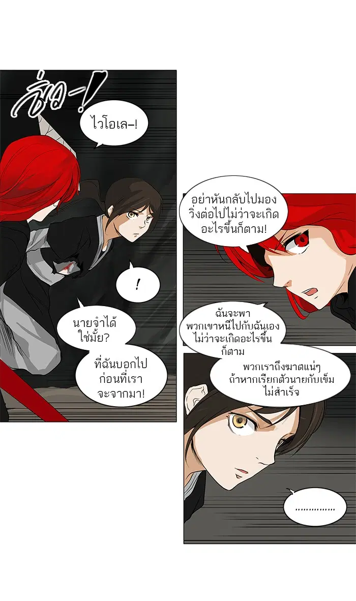 Tower of God ตอนที่ 172 หน้า 20