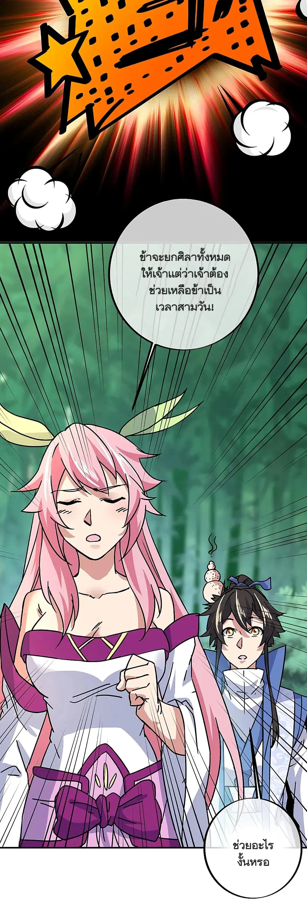 Peerless Battle Spirit ตอนที่ 305 หน้า 35