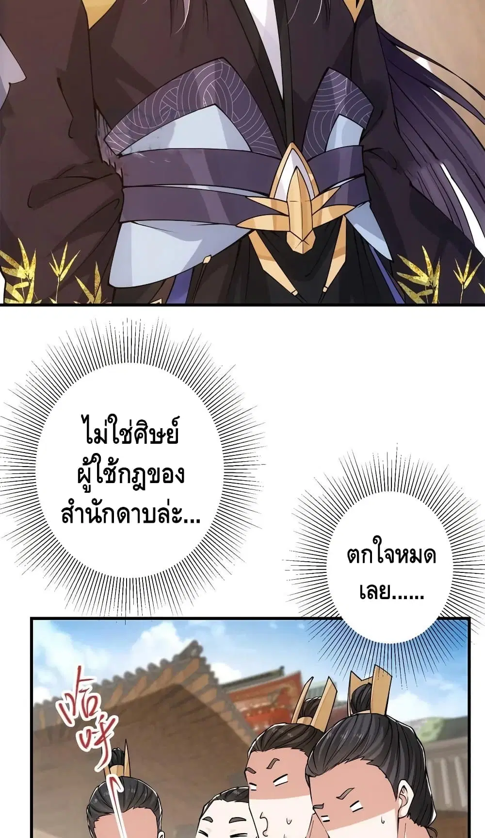 Keep A Low Profile ตอนที่ 54 หน้า 33