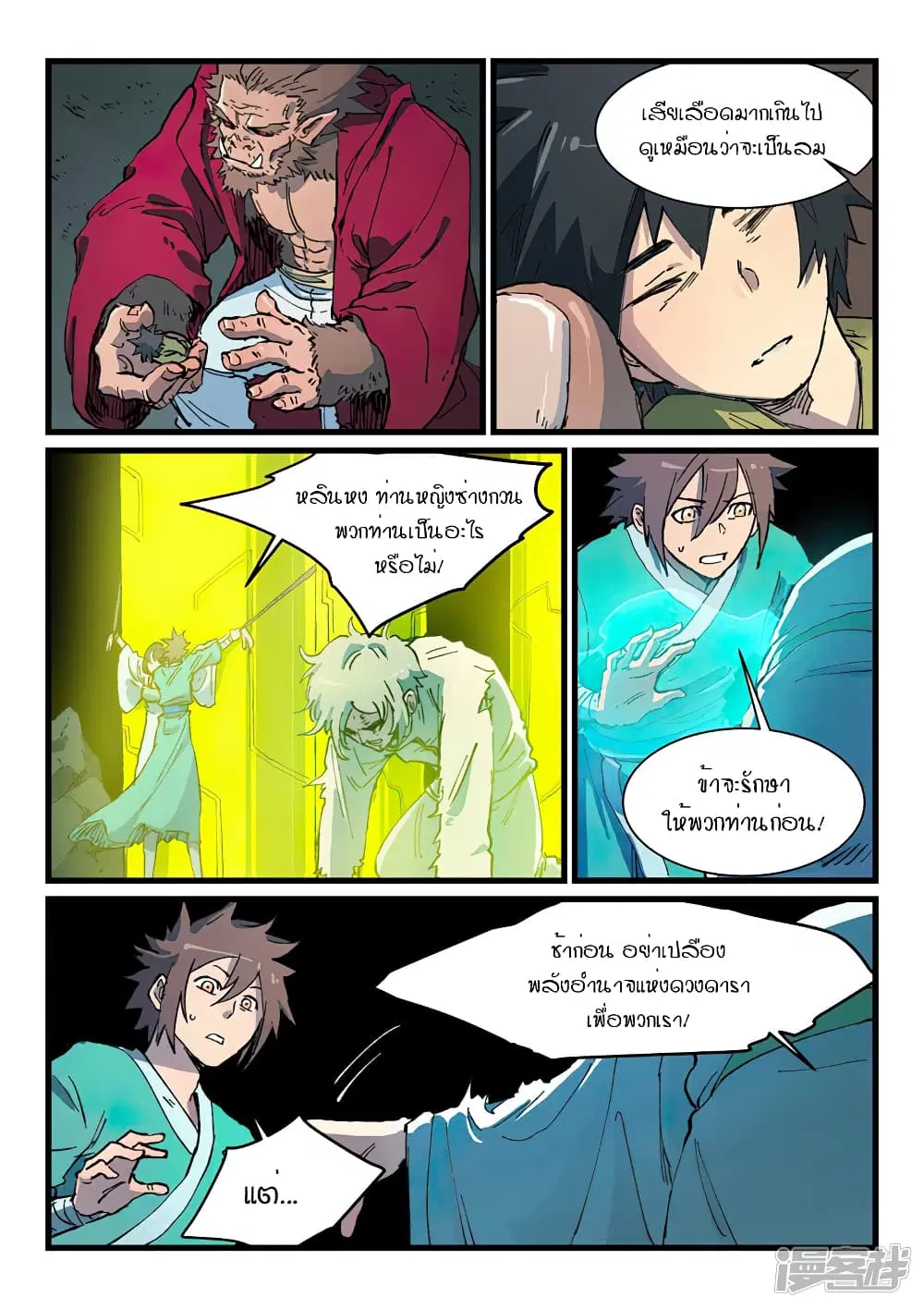 Star Martial God Techniquer ตอนที่ 419 หน้า 8