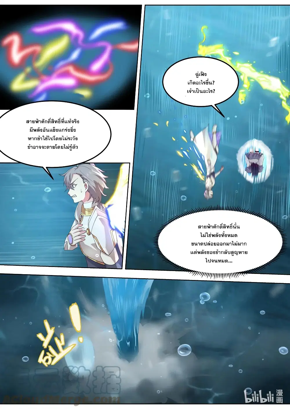 Martial God Asura ตอนที่ 694 หน้า 8