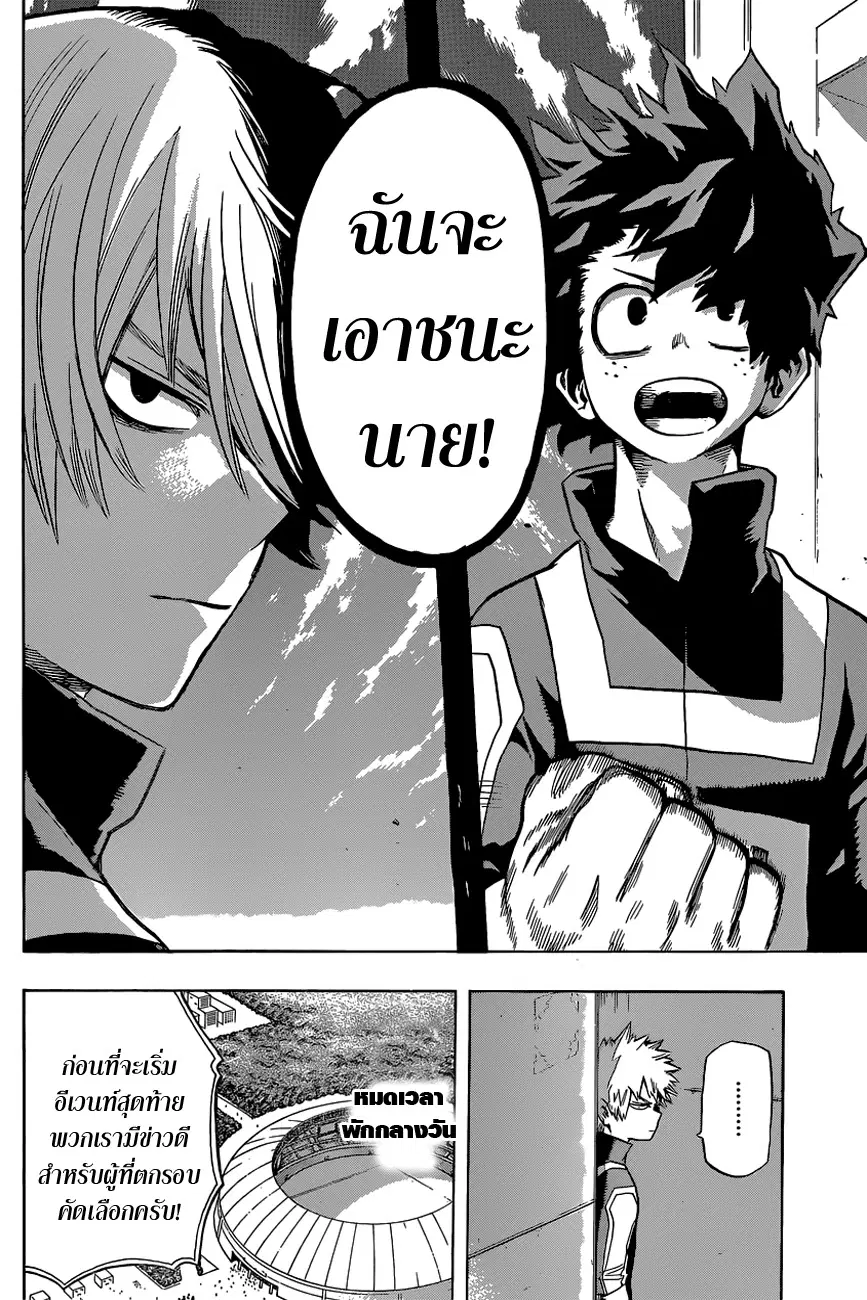 My Hero Academia ตอนที่ 31 หน้า 16