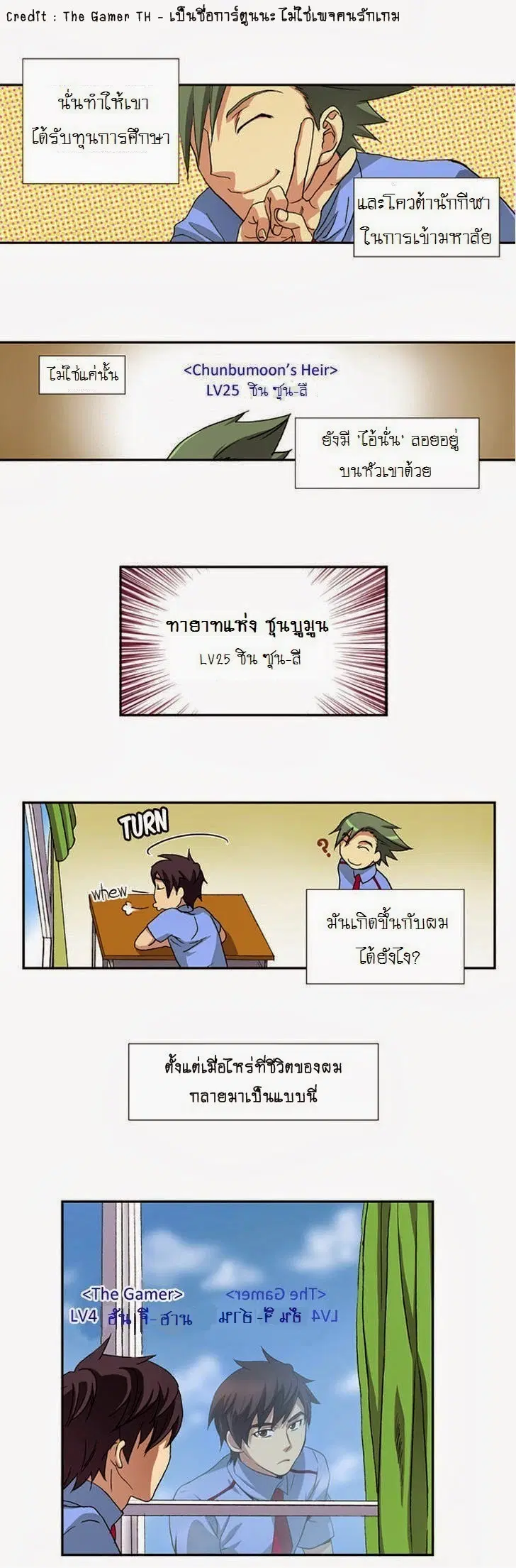 The Gamer ตอนที่ 1 หน้า 5