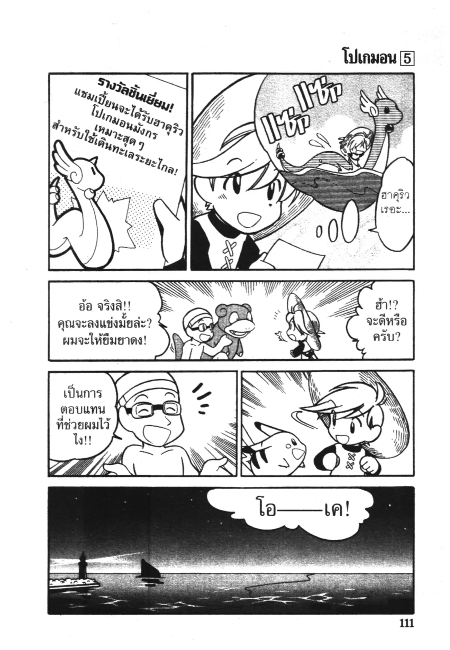 Pokémon ตอนที่ 60 หน้า 7