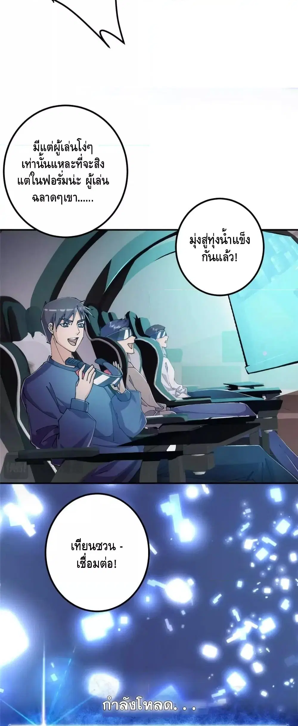 Keep A Low Profile ตอนที่ 235 หน้า 8